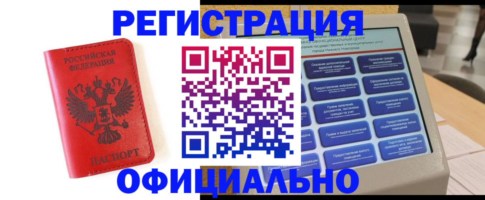 прописка законно в Пущино