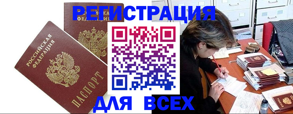 временная регистрация купить в Пущино